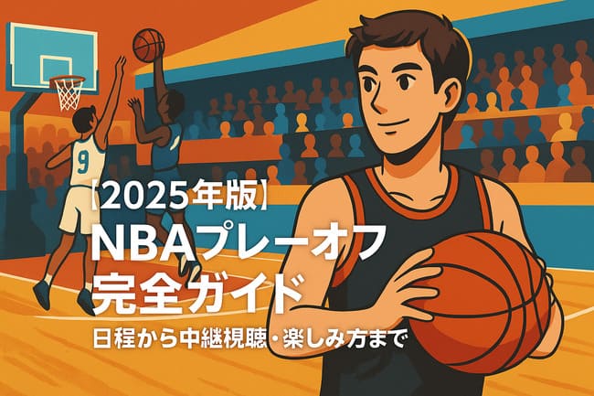 NBAプレーオフ